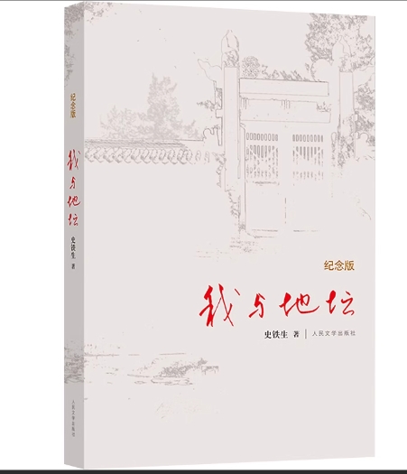 《我与地坛》